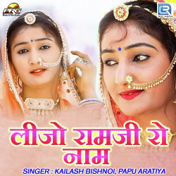 Unknown Lijo Ramji Ro Naam