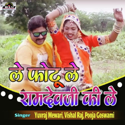 Unknown Le Photo Le Ramdevji Ki Le