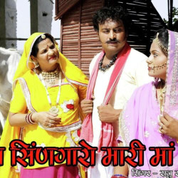Unknown Lilan Singaro Mari Maa