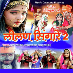 Rajasthani Unknown