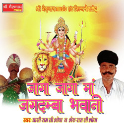Unknown Jago Jago Maa Jagdama Bhawani