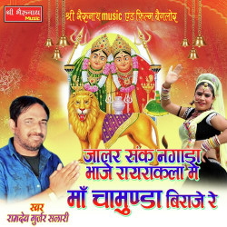 Unknown Jalar Sak Nagada Bhaje Ray Rakla Me Maa Chanunda Bijae Re