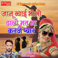 Rajasthani Unknown