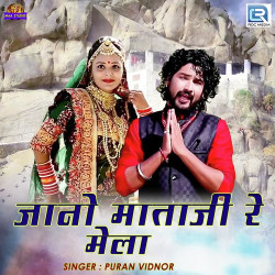 Unknown Jano Mataji Re Mela