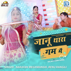 Rajasthani Unknown
