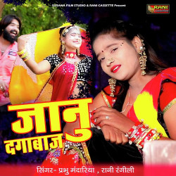 Unknown Jaanu Dagabaj
