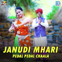 Unknown Janudi Mhari Pedal Pedal Chaala