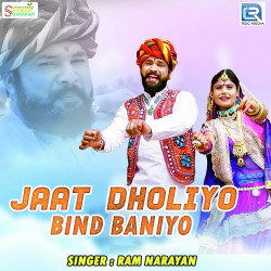 Unknown Jaat Dholiyo Bind Baniyo