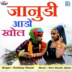 Unknown Janudi Aado Khol
