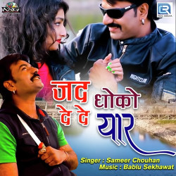Unknown Jad Dhoko De De Yaar