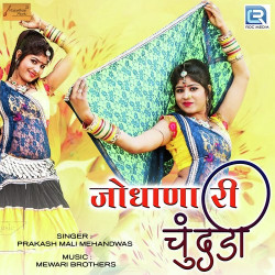 Unknown Jodhana Ri Chundadi