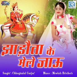 Unknown Jhatoda Ke Mele Jau