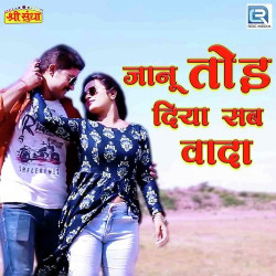 Unknown Janu Tod Diya Sab Wada
