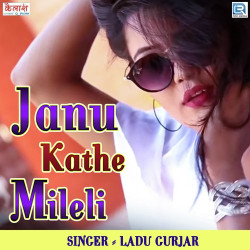 Unknown Janu Kathe Mileli