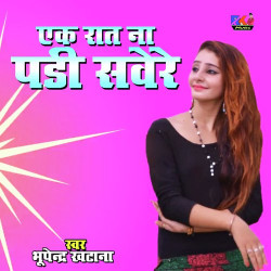 Unknown Ek Raat Na Padi Savere