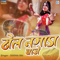 Unknown Dhol Nagada Baje