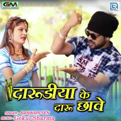 Unknown Darudiya Ke Daru Chhawe