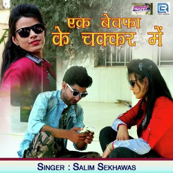 Unknown Ek Bewafa Ke Chakkar Mein