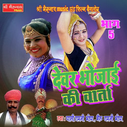 Unknown Devar Bhoja Ki Varta Bhag - 5