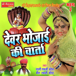 Unknown Devar Bhoja Ki Varta Bhag - 2