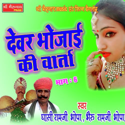 Unknown Devar Bhoja Ki Varta Bhag - 6
