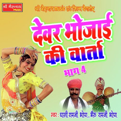 Unknown Devar Bhoja Ki Varta Bhag - 4