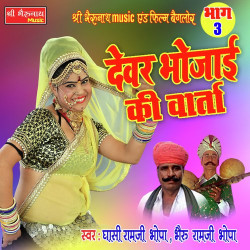 Unknown Devar Bhoja Ki Varta Bhag - 3