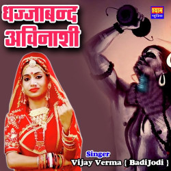 Unknown Dhajaband Avinashi