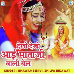 Unknown Dekho Dekho Aai Mataji Vali Bel