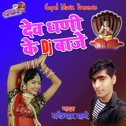 Unknown Dev Dhani Ke DJ Baje