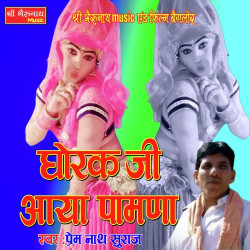 Unknown Dhorak Ji Aya