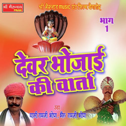 Unknown Devar Bhoja Ki Varta Bhag - 1
