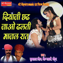 Unknown Diyaji Chadh Jaao Dhalti Majal Rat