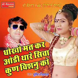 Rajasthani Unknown