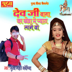 Unknown Dev JI Baga Ka Kheda