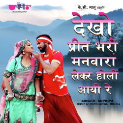 Unknown Dekho Preet Bhari Manwaran Lekar Holi Aayi Re