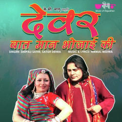 Unknown Devar Baat Man Bhoajyi Ki