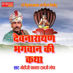Unknown Dev Narayan Bhagwan Ki Katha 2