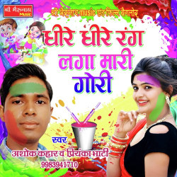 Unknown Dheere Dheere Rang Laga Mari Gori