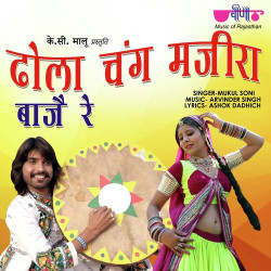 Unknown Dhola Chang Manjira Baje Re