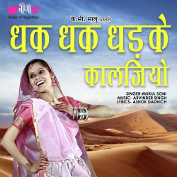 Unknown Dhak Dhak Dhadke Kaljio