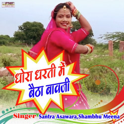 Unknown Dhora Dharti Me Betha Bavaji