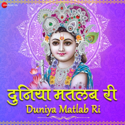 Unknown Duniya Matlab Ri