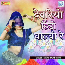 Unknown Devariyo Hindo Ghalyo Re