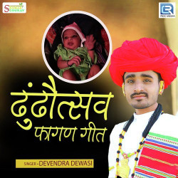Unknown Dhundhotsav Fagan Geet