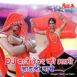 Unknown DJ Baje Devar Ki Bhabhi Laadli Nache
