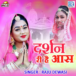 Unknown Darshan Ri Hai Aash