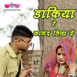 Unknown Daakya Re