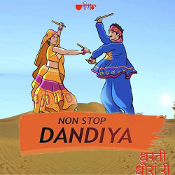 Unknown Dharti Dhoran Ri - Non Stop Dandiya