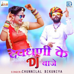 Unknown Devdhani Ke Dj Baaje